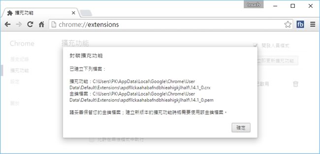 如何備份 Chrome 瀏覽器已安裝的擴充功能? 如何備份 Chrome 瀏覽器已安裝的擴充功能?