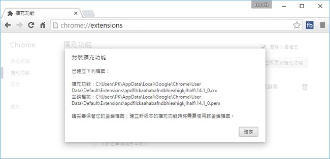 如何備份 Chrome 瀏覽器已安裝的擴充功能？