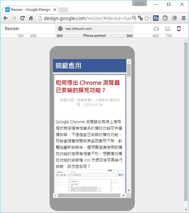 利用 Google Resizer 看看自己的網頁在不同螢幕尺寸所呈現的樣子 利用 Google Resizer 看看自己的網頁在不同螢幕尺寸所呈現的樣子