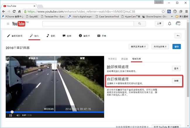如何透過 YouTube 將影片中的人臉、車牌或指定區域模糊化? 如何透過 YouTube 將影片中的人臉、車牌或指定區域模糊化?
