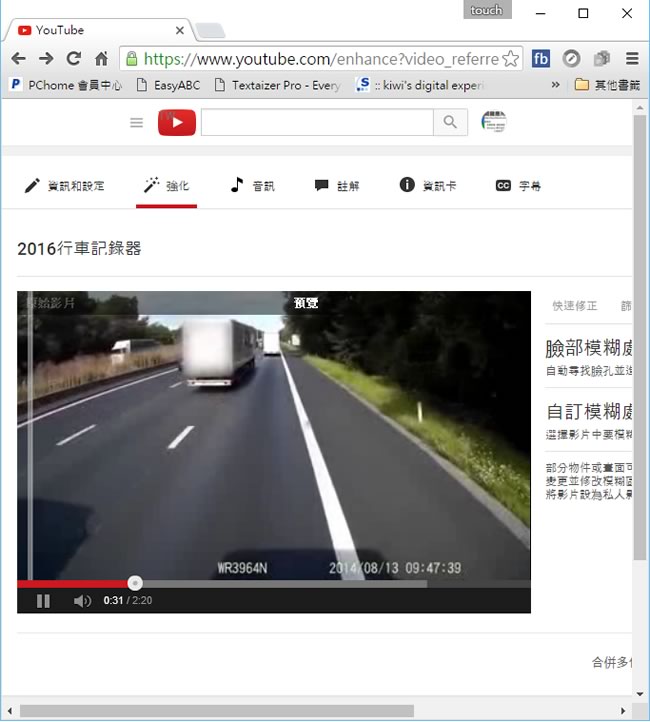 如何透過 YouTube 將影片中的人臉、車牌或指定區域模糊化? 如何透過 YouTube 將影片中的人臉、車牌或指定區域模糊化?