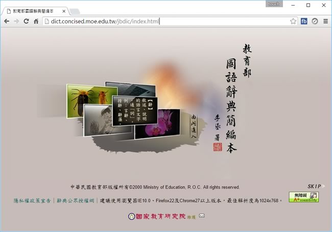 教育部「國語辭典簡編本」
