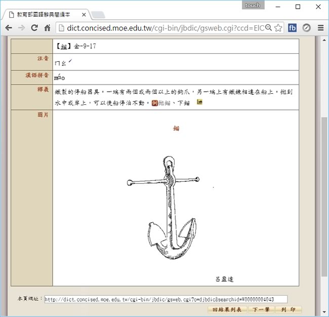 教育部「國語辭典簡編本」