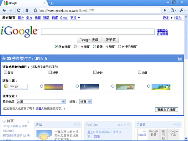 「Google Chrome」 Google 所開發速度飛快的免費網路瀏覽器 ！
