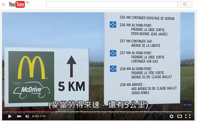 麥當勞廣告說漢堡王分店少，來看看漢堡王的廣告如何回應