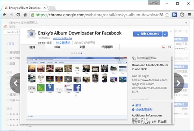 如何在 Facebook 下載別人的相簿？