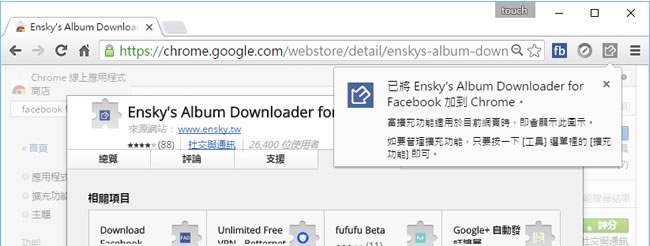 如何在 Facebook 下載別人的相簿？