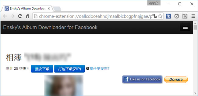 如何在 Facebook 下載別人的相簿？
