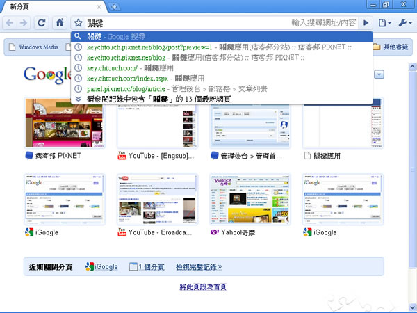 「Google Chrome」 Google 所開發速度飛快的免費網路瀏覽器 ！