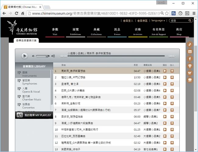奇美博物館 - 古典音樂免費線上收聽
