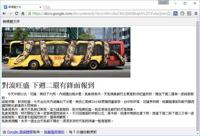 如何讓 Google 文件， 發佈到網路時能保持完整格式？