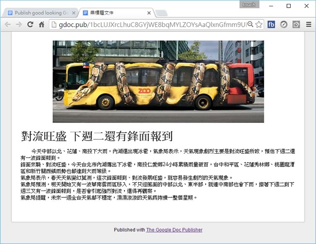 如何讓 Google 文件， 發佈到網路時能保持完整格式？