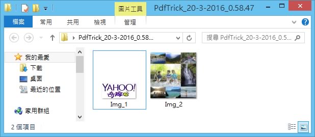 PdfTrick 可選擇要擷取 PDF 文件內的圖片 PdfTrick 可選擇要擷取 PDF 文件內的圖片