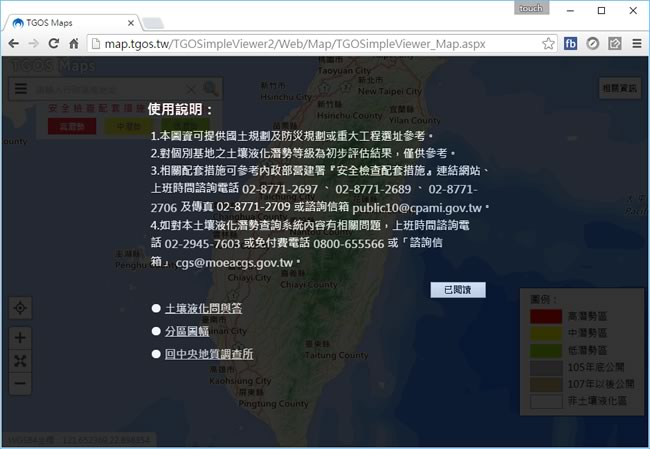 台灣土壤液化查詢系統-經濟部中央地質調查所