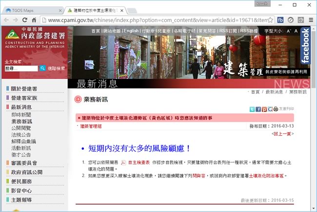 台灣土壤液化查詢系統-經濟部中央地質調查所