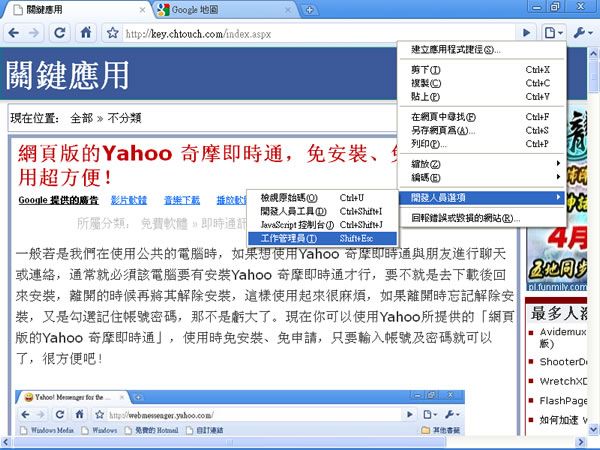 「Google Chrome」 Google 所開發速度飛快的免費網路瀏覽器 ！