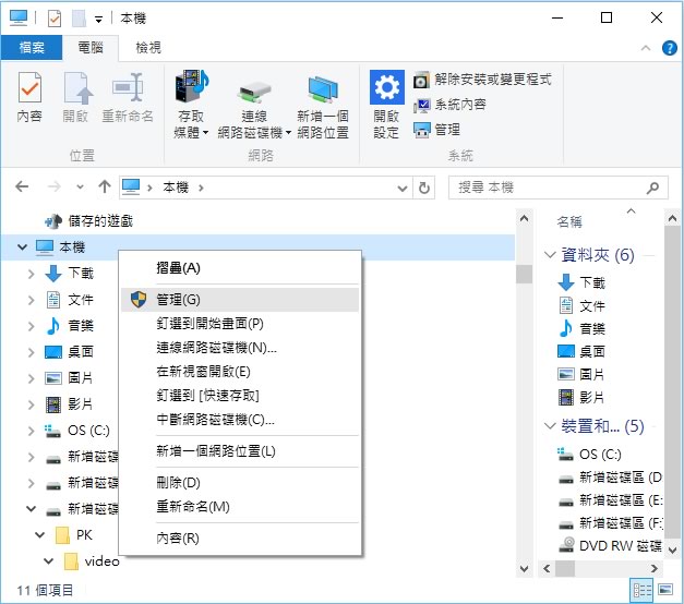 「Windows 」 如何檢視已開啟共用權限的資料夾及目前被存取狀態? 「Windows 」 如何檢視已開啟共用權限的資料夾及目前被存取狀態?