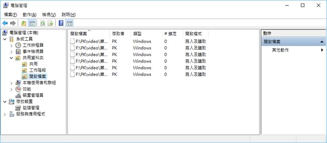 「Windows 」 如何檢視已開啟共用權限的資料夾及目前被存取狀態? 「Windows 」 如何檢視已開啟共用權限的資料夾及目前被存取狀態?