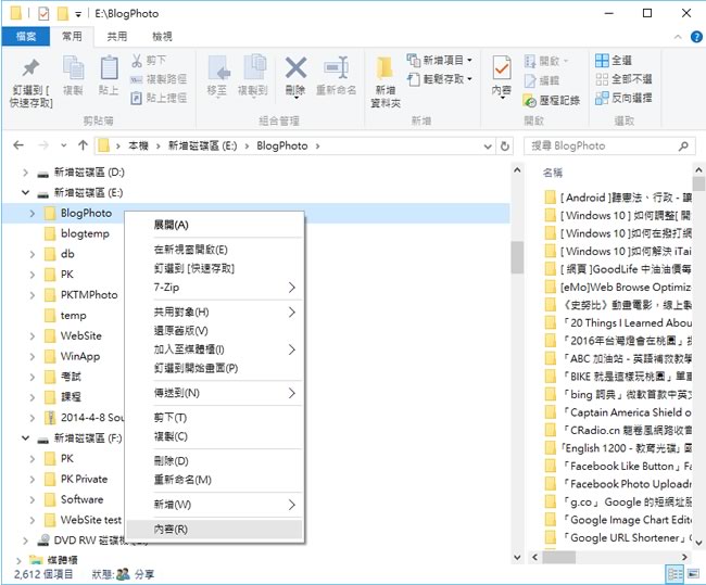 [ Windows ]如何設定共用資料夾與其權限？
