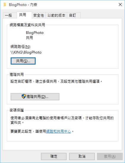 [ Windows ]如何設定共用資料夾與其權限？