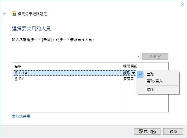 [ Windows ]如何設定共用資料夾與其權限？