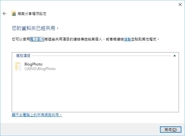 [ Windows ]如何設定共用資料夾與其權限？