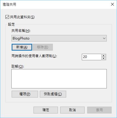 [ Windows ]如何設定共用資料夾與其權限？