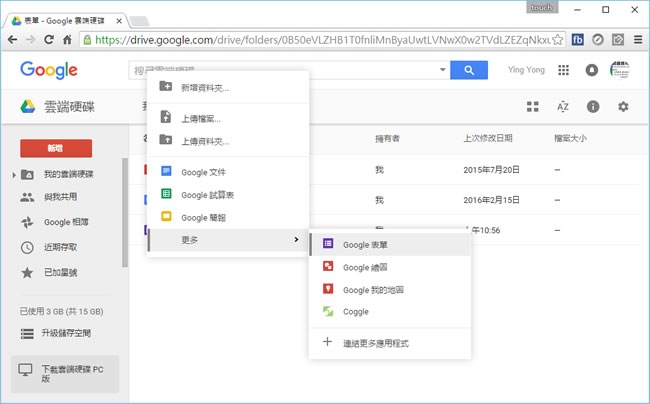 如何建立 Google 表單，並在有回應時，立即以電子郵件通知？