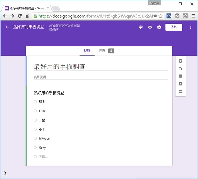 如何建立 Google 表單，並在有回應時，立即以電子郵件通知？