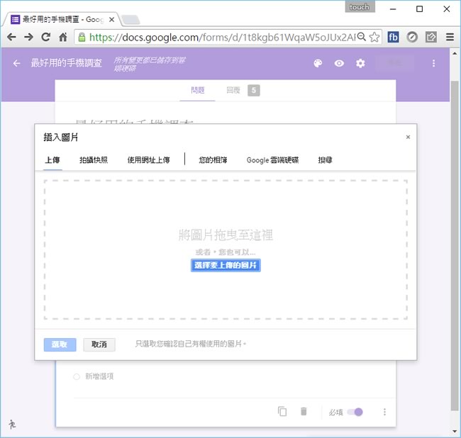 如何建立 Google 表單，並在有回應時，立即以電子郵件通知？