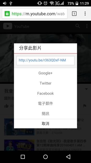 手機上如何將 Youtube 影片分享到 line？