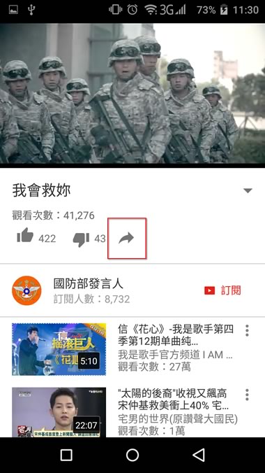 手機上如何將 Youtube 影片分享到 line？