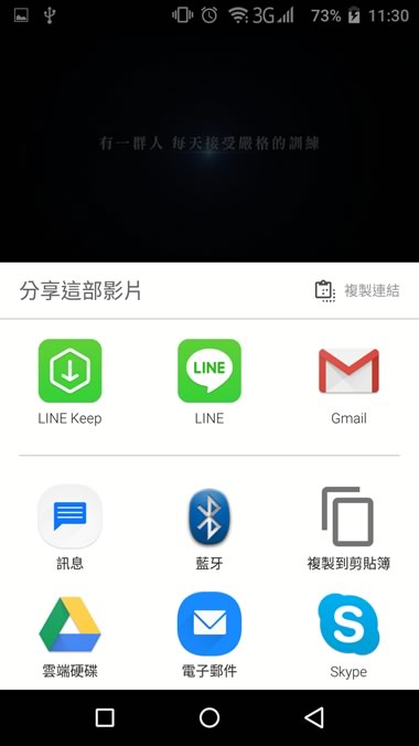 手機上如何將 Youtube 影片分享到 line？
