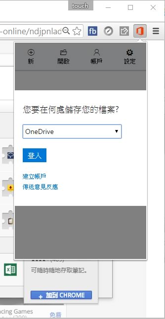 Office Online 微軟推出用 Chrome 瀏覽器就能開啟、編輯 Office 文件的擴充功能 Office Online 微軟推出用 Chrome 瀏覽器就能開啟、編輯 Office 文件的擴充功能