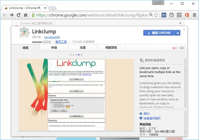 Linkclump 一次開啟網頁中多個網址 - Chrome 瀏覽器擴充功能 Linkclump 一次開啟網頁中多個網址 - Chrome 瀏覽器擴充功能