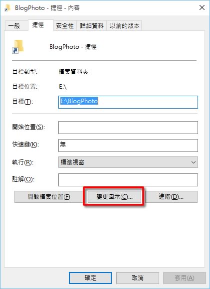 「Windows」如何在桌面替資料夾或檔案建立捷徑並設定圖示？