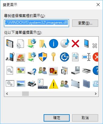 「Windows」如何在桌面替資料夾或檔案建立捷徑並設定圖示？