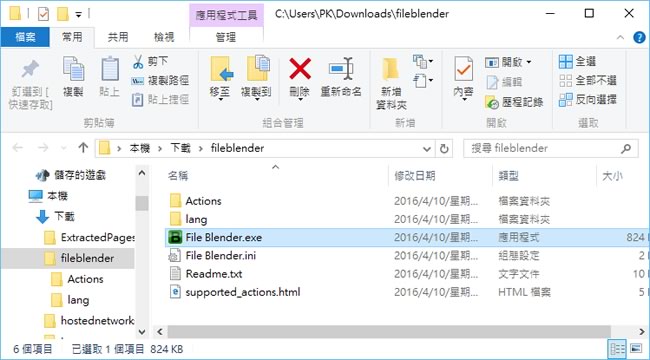 File Blender 多功能檔案轉換工具(免安裝)