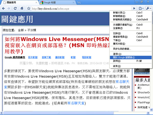 「Google Chrome」 Google 所開發速度飛快的免費網路瀏覽器 ！