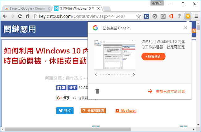 Save to Google 網頁書籤功能，更方便的儲存網頁及圖片 - Chrome 瀏覽器擴充功能