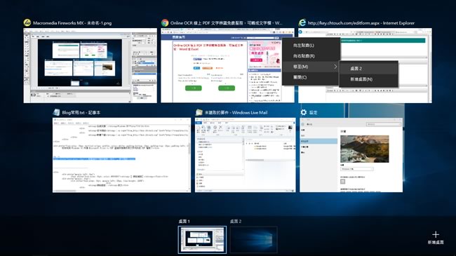 「Windows」如何將現有工作移到其它虛擬桌面上執行？