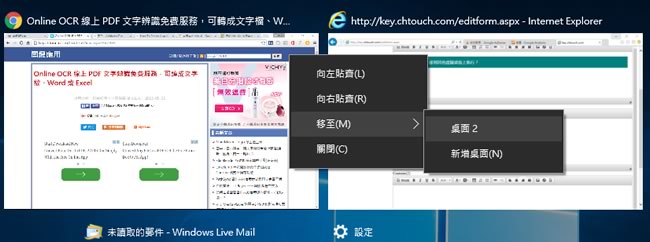 「Windows」如何將現有工作移到其它虛擬桌面上執行？