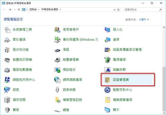 如何刪除儲存在 Windows 10 的 Facebook 密碼? 如何刪除儲存在 Windows 10 的 Facebook 密碼?