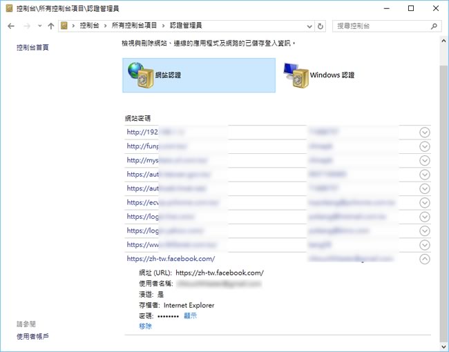 如何刪除儲存在 Windows 10 的 Facebook 密碼？