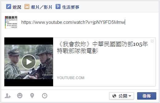 讓 YouTube 影片連結可滿版分享到 Facebook，並自訂影片預覽圖及影片開始播放位置