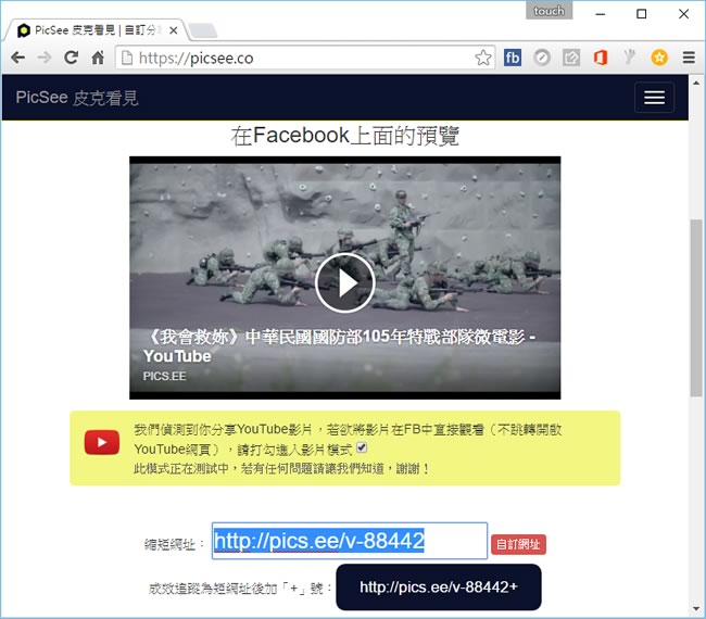 讓 YouTube 影片連結可滿版分享到 Facebook，並自訂影片預覽圖及影片開始播放位置
