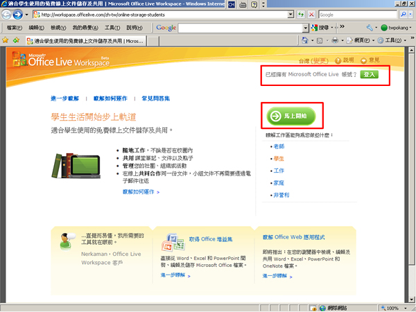 Microsoft Office Live Workspace 微軟提供免費線上的文件共用及儲存!(使用教學) Microsoft Office Live Workspace 微軟提供免費線上的文件共用及儲存!(使用教學)