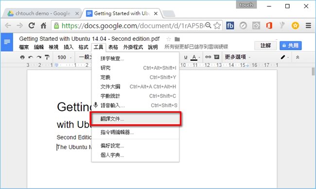 如何利用「Google 文件」將 PDF 內容翻譯成各國語言? 如何利用「Google 文件」將 PDF 內容翻譯成各國語言?