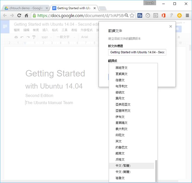如何利用「Google 文件」將 PDF 內容翻譯成各國語言？