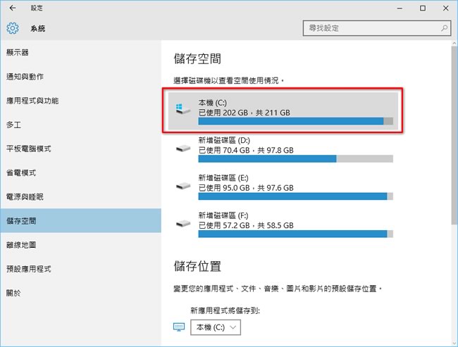 升級 Windows 10 後，如何刪除先前的 Windows 版本？